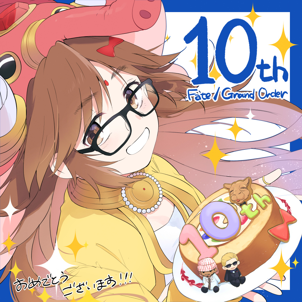 FGO10周年おめでとう